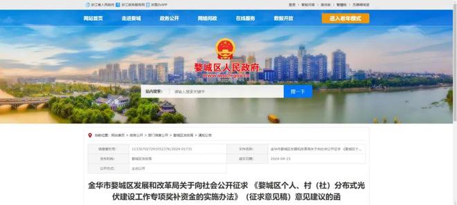 婺城区个人、村（社）分布式光伏建设工作专项奖补资金的实施办法